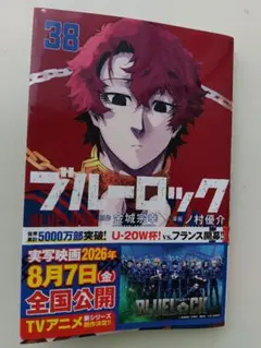 即日発送】ブルーロック ブルロ 38巻 - メルカリ