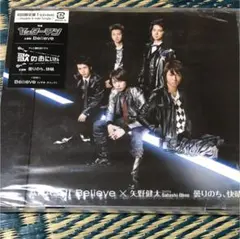 嵐  Believe/矢野健太