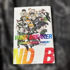WIND BREAKER 公式キャラクターブック
