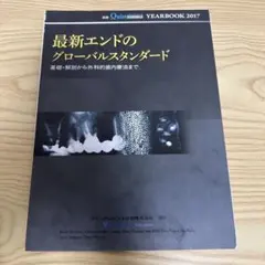 裁断済み 最新エンドのグローバルスタンダード 2017