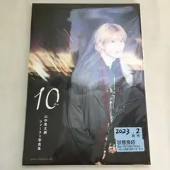 1570S 山中柔太朗ファースト写真集 10ten