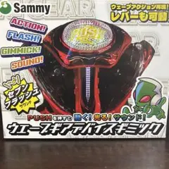 ウェーブギアデバイスギミック Sammyのサムネイル