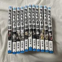 カグラバチ 1巻から11巻セット 特典付き 新品 - メルカリ
