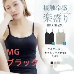 【tu-hacci】 MGサイズ Uネック カップ付きキャミソール