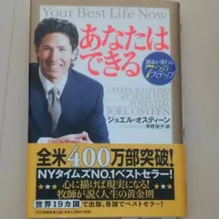 ☆あなたはできる : 運命が変わる7つのステップ