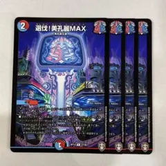 140808 選伐！美孔麗MAX