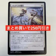 【まとめ買いで250円引き】エルズペスの強打/Elspeth's Smite》