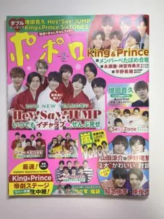 ポポロ 2019年2月号