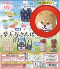 柴犬　ガチャガチャ　おさんぽ