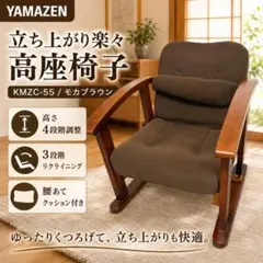 新品・完成品】YAMAZEN 高座椅子 KMZC-55(VS1) ストライプ - メルカリ
