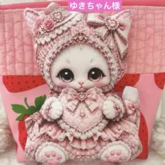 ビッグ着ぐるみちゃん コヤンイサムチョン ニャンコ ツイード＆フリル