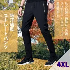 カジュアル トレーニング　ストレートパンツ　蒸れない　スポーツ　4XL