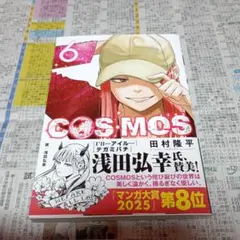 2026年最新】COSMOs 初版の人気アイテム - メルカリ