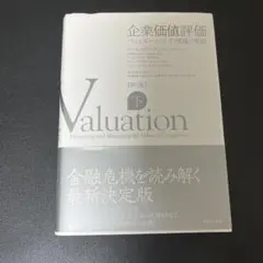 2025年最新】バリュエーション マッキンゼーの人気アイテム