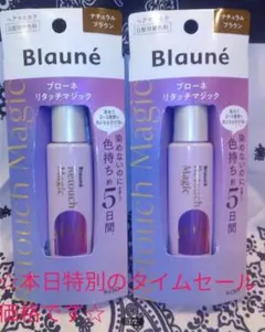 ブローネ リタッチマジック ナチュラルブラウン 2個セットのサムネイル