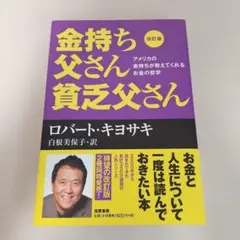 2026年最新】金持ち父さん貧乏父さんの人気アイテム - メルカリ