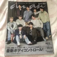 表紙 SnowMan anan 2021.1.27 No.2234