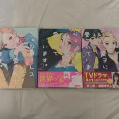ジェンダーレス男子に愛されています。