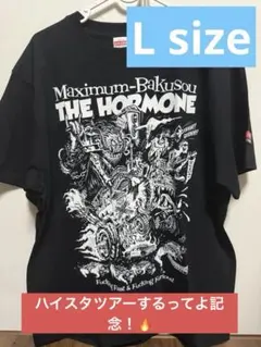 マキシマム ザ ホルモン　Tシャツ　新品未開封未使用　Lサイズ 新品未開封 マキシマム ザ ホルモン ヤバいTシャツ ~Futossy