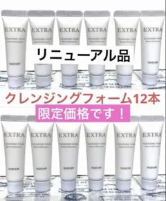 ノエビア　エクストラ　クレンジングフォーム　サンプル　リニューアル品　12本のサムネイル