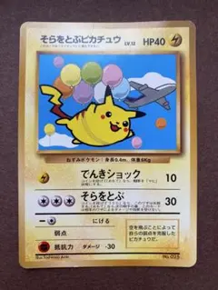 ポケモンカード 旧裏 そらをとぶピカチュウ LV.12 ANA - メルカリ
