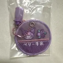 サンリオ　ミルクキャップシアーチャーム　クロミ