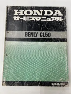 HONDA BENLY110/PRO サービスマニュアル JA09 - メルカリ