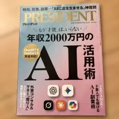 PRESIDENT 2023年10月号