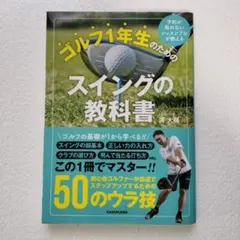 預約難預約的職業高爾夫教練傳授 高爾夫新手揮桿教科書