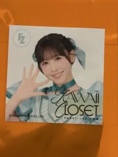 FRUITSZIPPER櫻井優衣 衣装展 入場特典 ステッカー