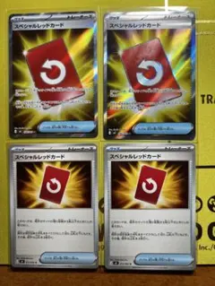 ポケモンカード スペシャルレッドカード SR
