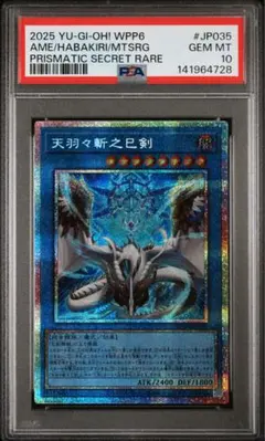 遊戯王 天羽々斬之巳剣 プリズマティックシークレット PSA10 - メルカリ