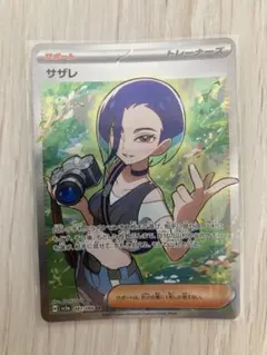 クリムゾンヘイズ サザレ sv5a 92/66 SAR 0003 サザレ SAR SV5a クリムゾンヘイズ 092/066 ポケモンカード