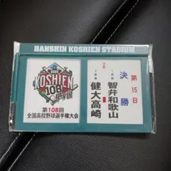 第108回　全国高校野球選手権大会　決勝グッズ3点セット　智弁和歌山　健大高崎 第108回全国高校野球選手権大会記念グッズ 決勝 健大高崎 智弁和歌山