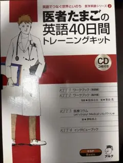 2026年最新】医者たまごの英語40日間トレーニングキットの人気アイテム