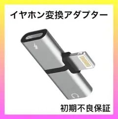 イヤホンと充電 二股接続アダプター 変換アダプター2in1ライトニング　シルバー