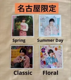 なにわ男子ましかくフォト 春秋 名古屋限定 大西流星 2枚セット