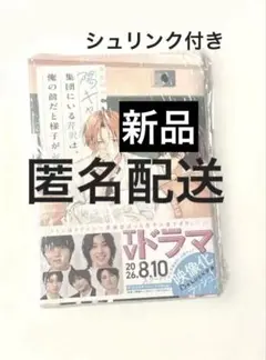 陽キャ集団にいる芹沢は、俺の前だと様子がおかしい　シュリンク　ドラマ帯　特典なし