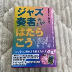 ジャズ奏者のようにはたらこう　トレカ付き　新品未開封　10冊セット 2025年最新】ジャズ奏者のようにはたらこうの人気アイテム