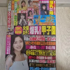 週刊大衆2025.9.1