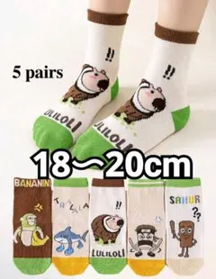 イタリアンブレインロット　靴下　5足セット　約18〜20cm