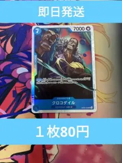 ⑨◆残り2枚◆ワンピースカード　新たなる皇帝　クロコダイルSR