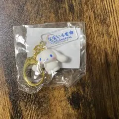 【非売品】シナモロール　キーホルダー