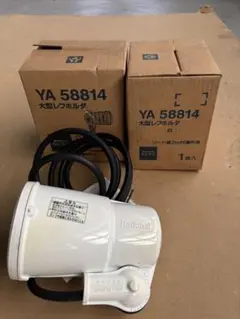 【レトロ】National YA 58814 大口径レフホルダ 2台