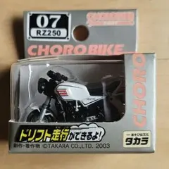 チョロ バイ YAMAHA RZ250のサムネイル