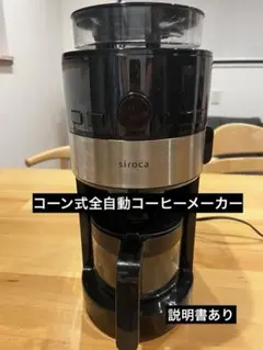 2025年最新】siroca コーヒーメーカー sc-c111の人気アイテム - メルカリ