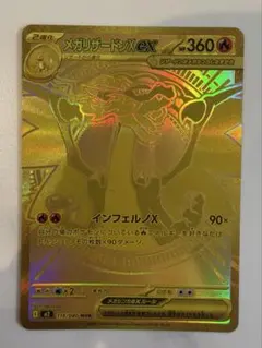 メガリザードンxex mur ポケモンカード　インフェルノX