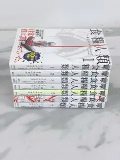 ＄食糧人類 全巻セット 1〜7巻　　第1シーズン　漫画　まとめ売り