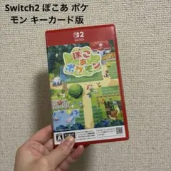 Switch2 ぽこあポケモン キーカード版