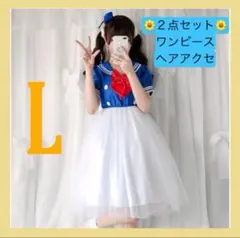 【Lサイズ 】ドナルド セーラー チュールワンピース 水兵 コスプレ